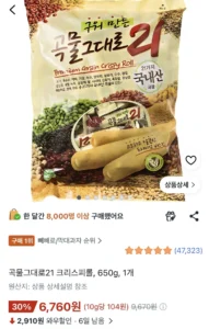 곡물그대로21 크리스피롤, 650g, 1개