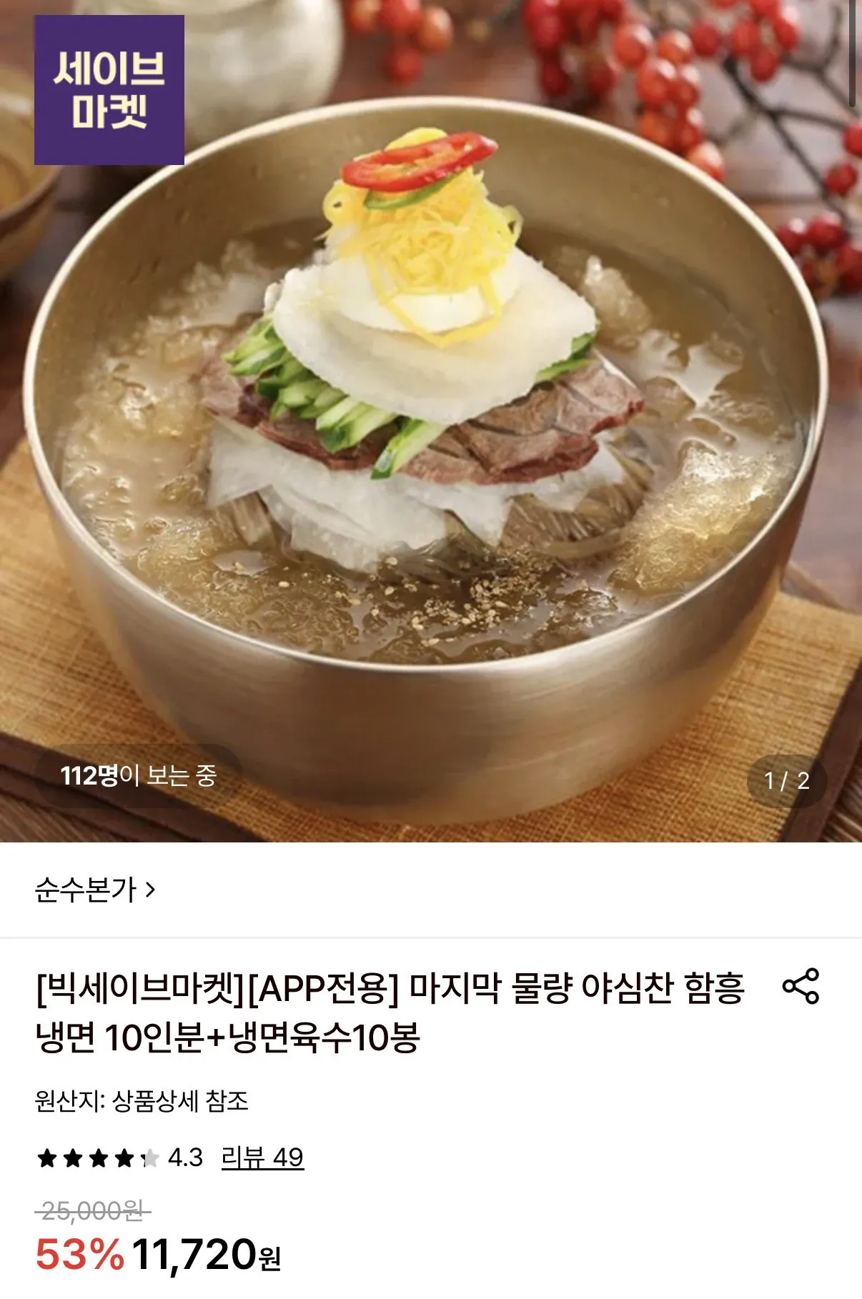 야심찬 함흥냉면 10인분+비빔장500g