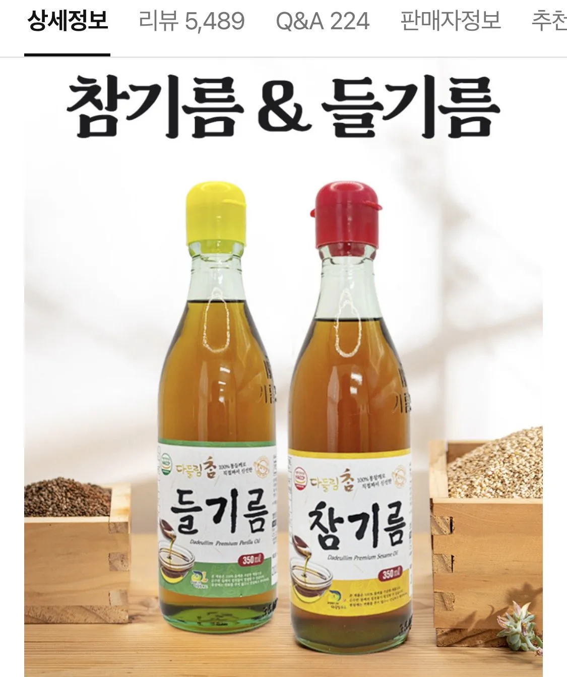 통참깨 들기름 350ml 1병