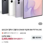 (체감192.6)삼성 공식 갤럭시 Z폴드8 256GB 자급제