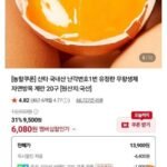 난각번호 1번 무항생제 유정란 20구