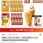 애슐리 크리스피 핫도그 3팩 골라담기