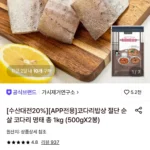 가시제거연구소 코다리밥상 절단 순살 코다리 명태 총 1kg (500gX2봉) (카드)