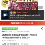 연양갱 8번들(밤양갱+팥양갱) 4팩(총32개)