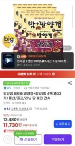 연양갱 8번들(밤양갱+팥양갱) 4팩(총32개)