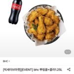 BHC 뿌링클+콜라 1.25L