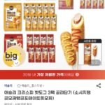애슐리 크리스피 핫도그 4종 3팩