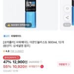파워에이드 마운틴블라스트 900ml 12개