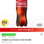 코카콜라 오리지널 업소용 500ml 24개