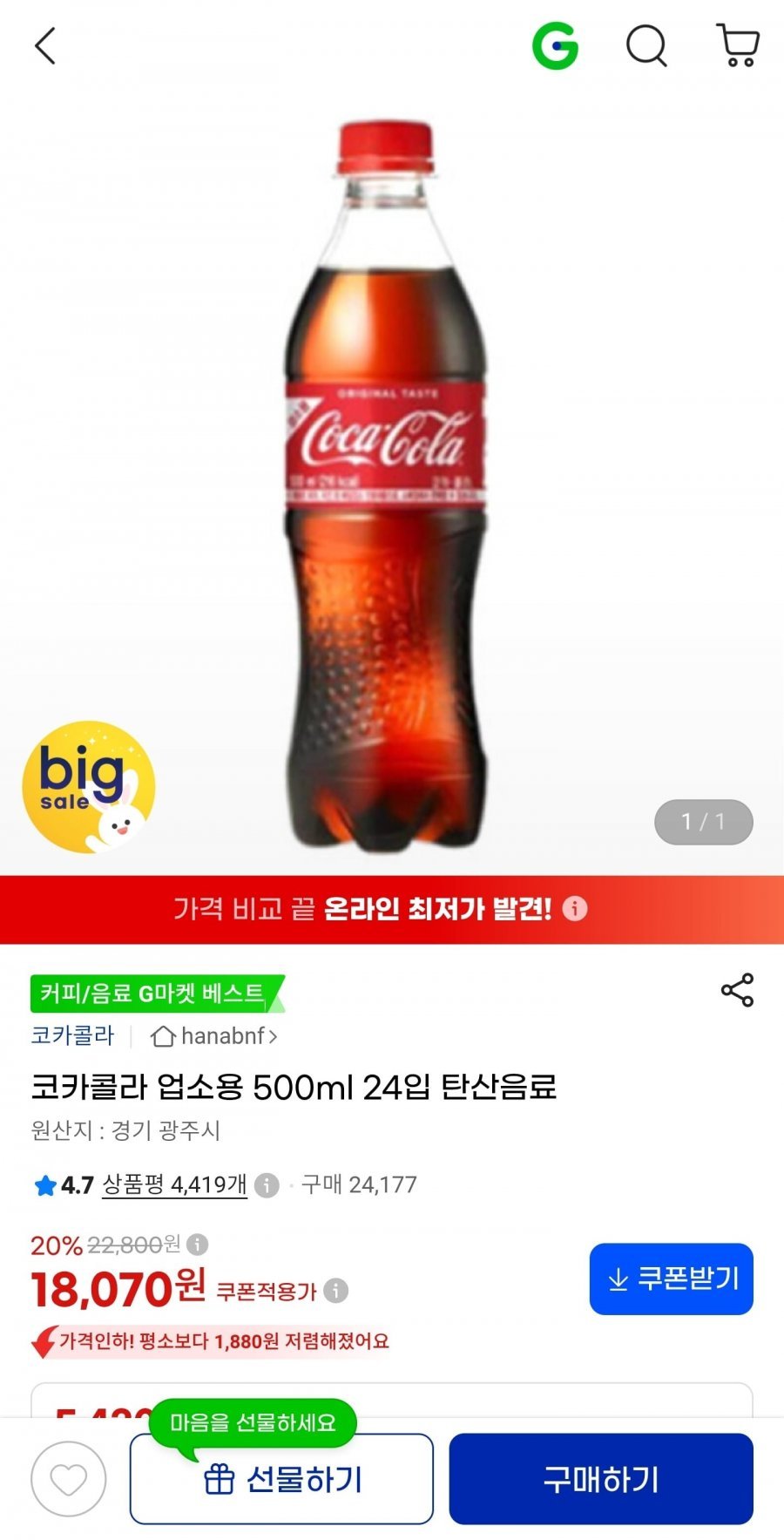 코카콜라 오리지널 업소용 500ml 24개