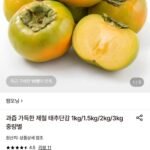 제철 태추단감 1kg 소과