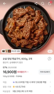 순살 양념 목전지구이 600g 3팩