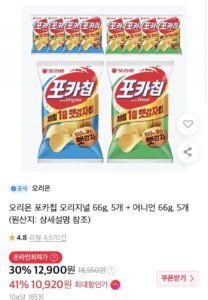 오리온 포카칩 오리지널 66g, 5개 + 어니언 66g, 5개