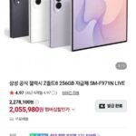(체감192.6)삼성 공식 갤럭시 Z폴드8 256GB 자급제