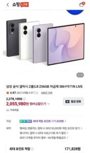 (체감192.6)삼성 공식 갤럭시 Z폴드8 256GB 자급제