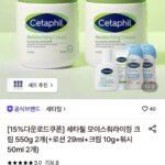 세타필 모이스춰라이징 크림 550g 2개 + 증정