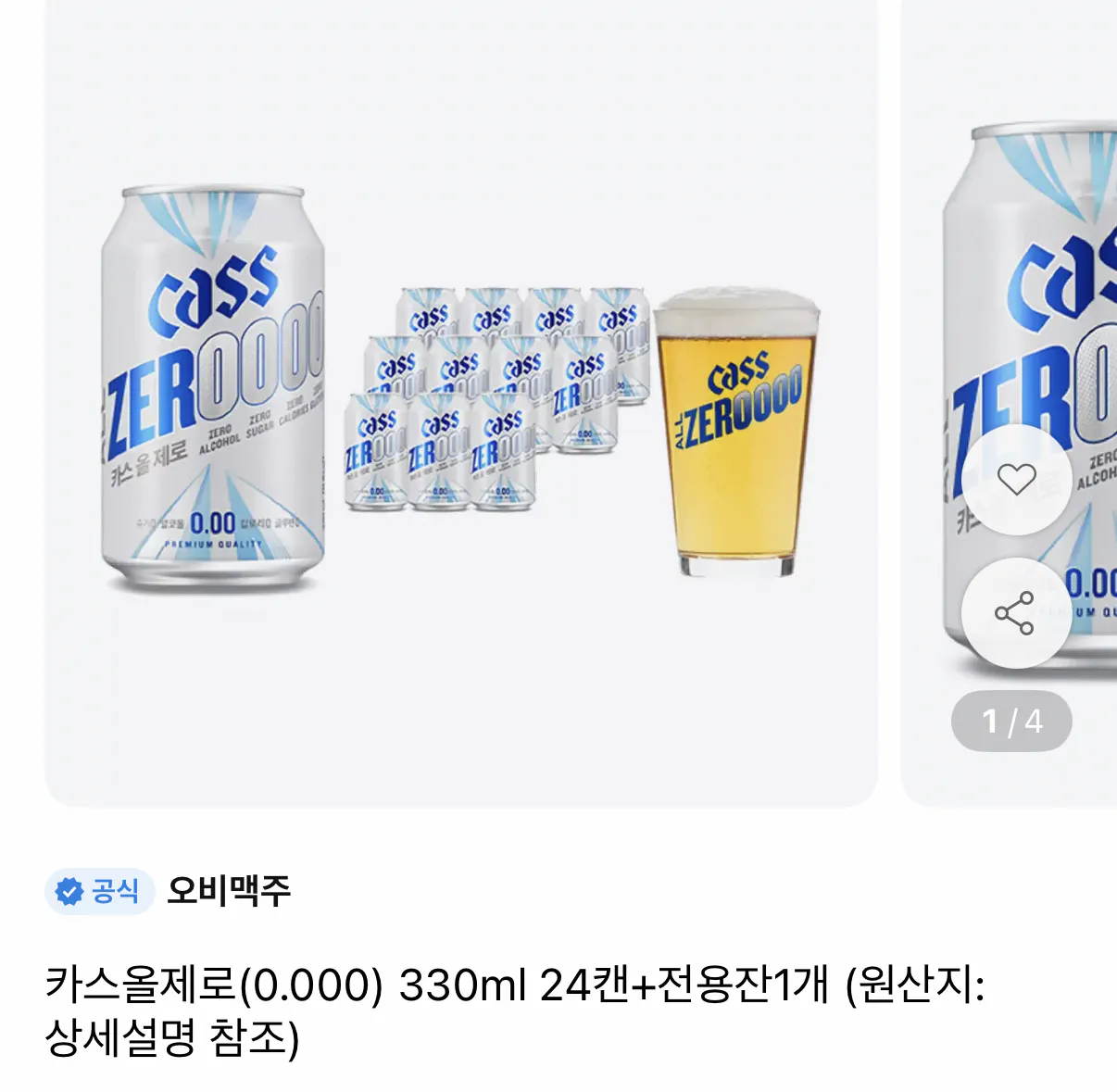 카스 올제로 330ml 24캔 + 전용잔