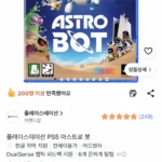 플레이스테이션 PS5 아스트로봇