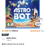 플레이스테이션 PS5 아스트로 봇