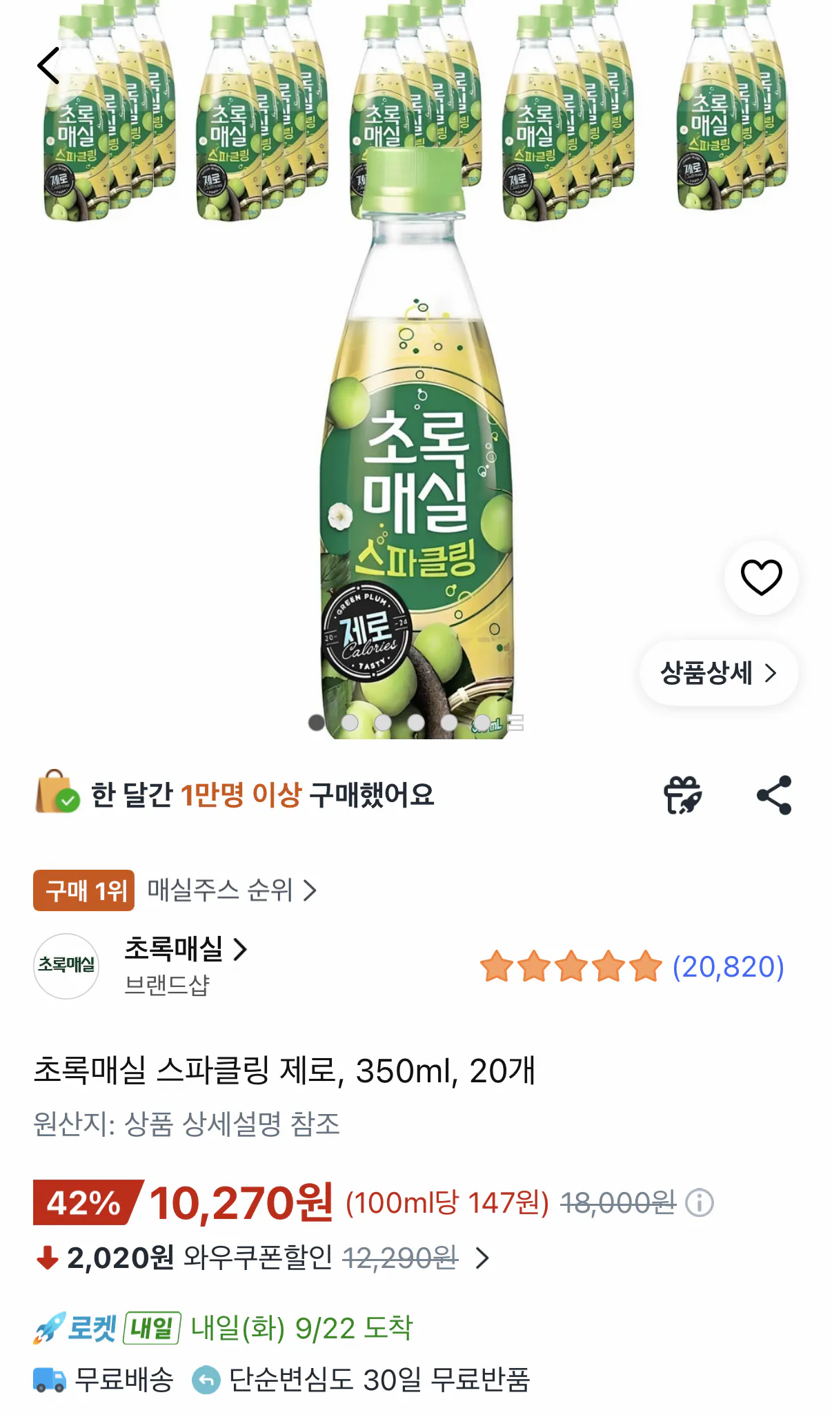 초록매실 스파클링 제로 350ml 20개