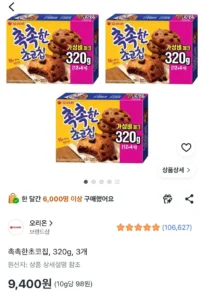 촉촉한 초코칩 320g 3개