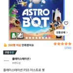 플레이스테이션 PS5 아스트로 봇