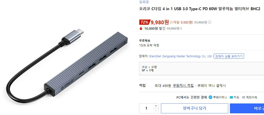 오리코 C타입 4in1 PD 60W 알루미늄 멀티허브