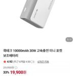 쿡테크 10000mAh 30W 고속충전 미니 포켓 보조배터리