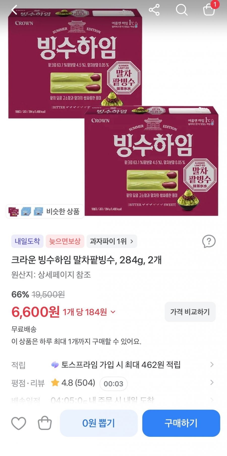 크라운 빙수하임 말차팥빙수 284g 2개