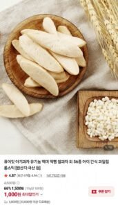퓨어잇 유기농 떡뻥 쌀과자 아기간식 골라담기