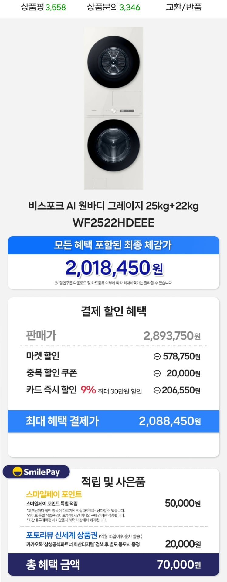 삼성전자 25+22KG 원바디형 세탁+건조기세트