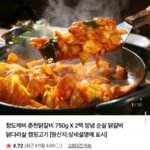 순살 닭갈비 750g2팩 11,900원/네멤무배)