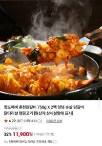 순살 닭갈비 750g2팩 11,900원/네멤무배)