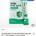 하이뮨 면역엔 알로에젤 20g 14포