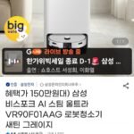 삼성 비스포크 AI 스팀 울트라 VR90F01AAG 로봇청소기 새틴 그레이지