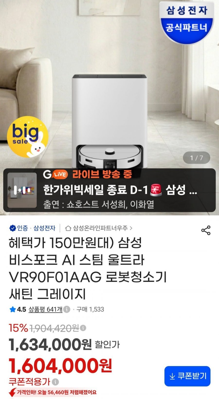 삼성 비스포크 AI 스팀 울트라 VR90F01AAG 로봇청소기 새틴 그레이지