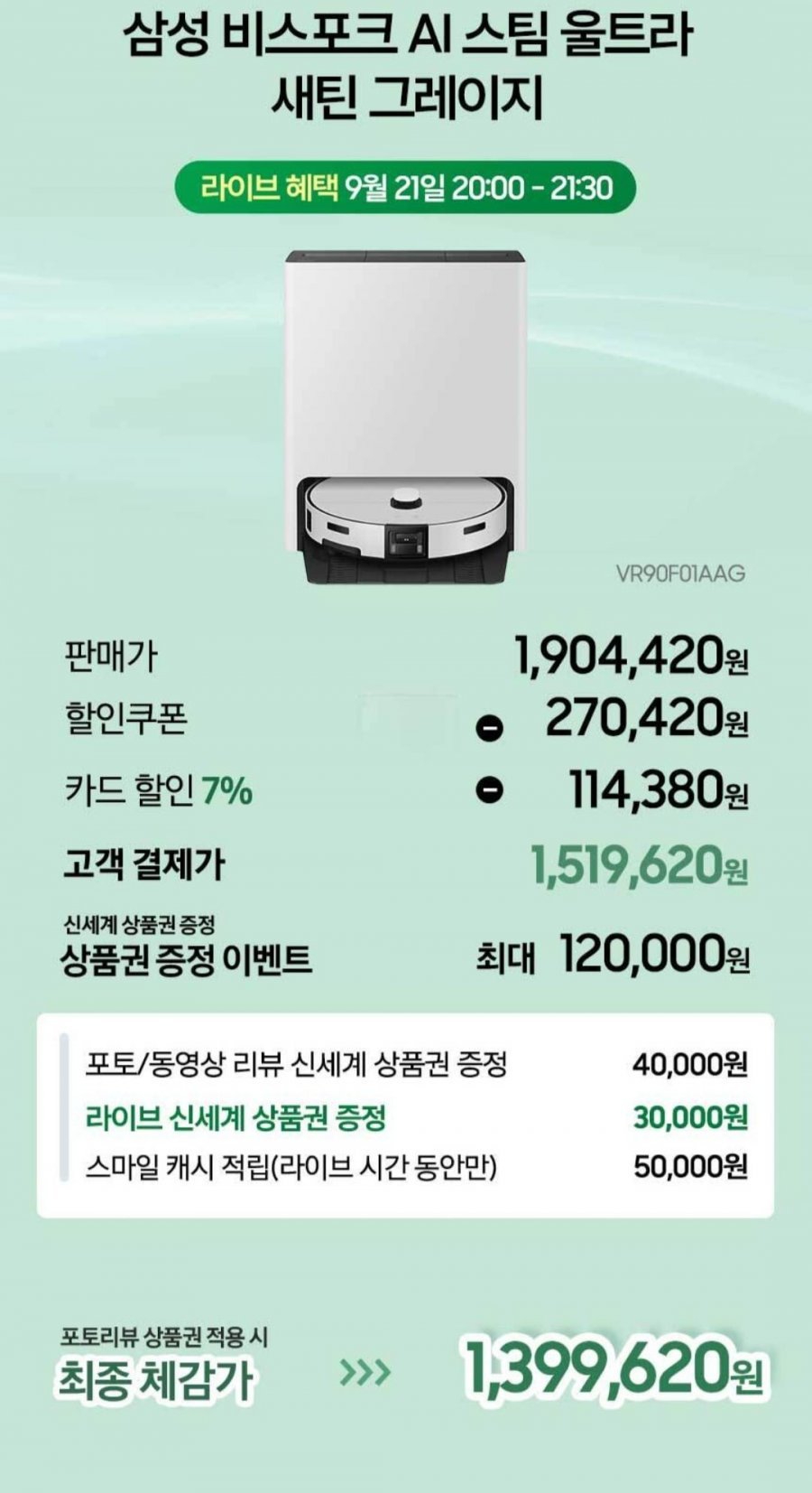 삼성 비스포크 AI 스팀 울트라 VR90F01AAG 로봇청소기 새틴 그레이지