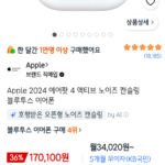 에어팟 4 액티브 노이즈 캔슬링