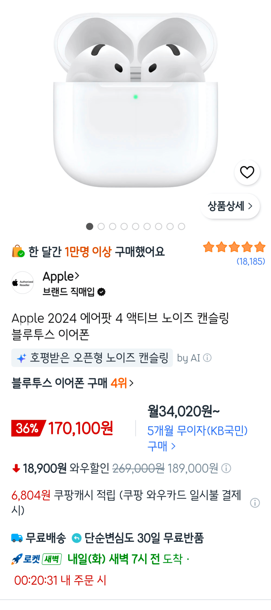 에어팟 4 액티브 노이즈 캔슬링