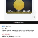 파스쿠찌 모바일상품권 5만원권