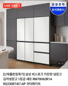 삼성 비스포크 키친핏 냉장고 김치냉장고 1등급 세트 RM70H63R1A + RQ33DB74C1AP