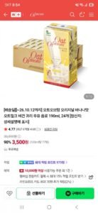 임박 10.12 오트오브맘 하프슈거 오트밀 귀리 우유190ml 24개