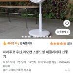 마레주로 무선 스탠드형 써큘레이터 선풍기