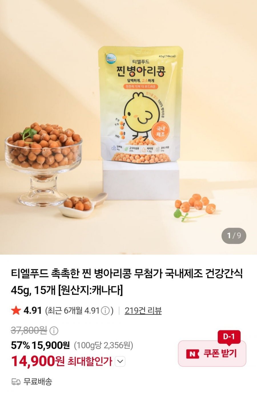 촉촉한 찐 병아리콩 45g, 15개