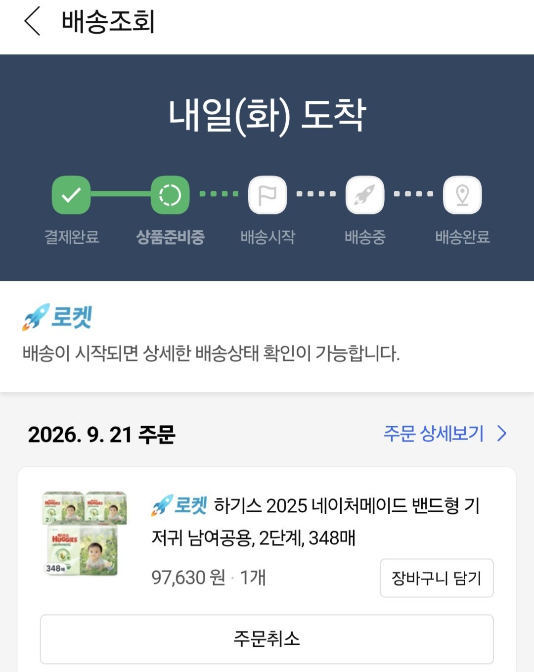하기스 네이처메이드 밴드형 2단계 348매
