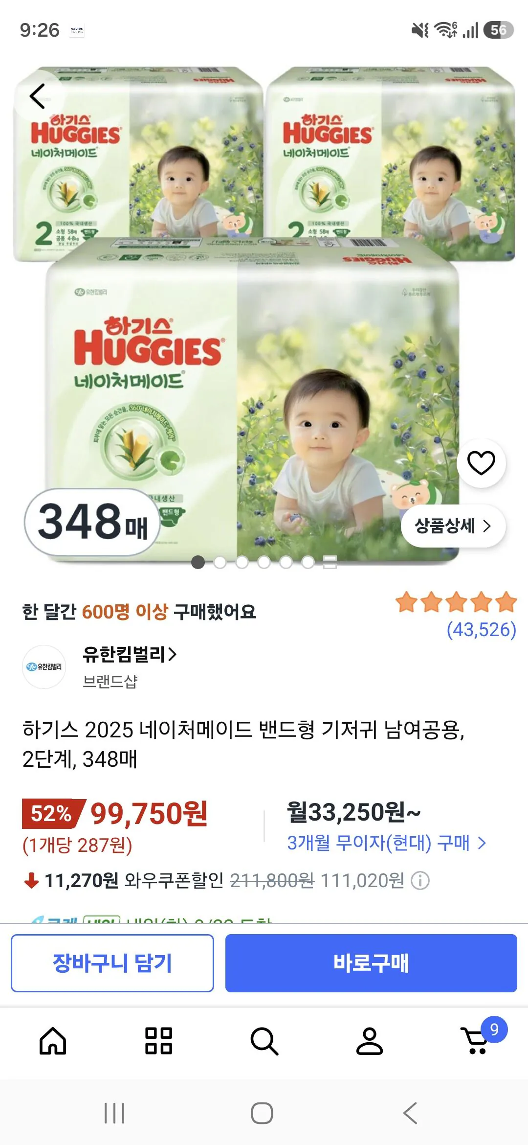 하기스 네이처메이드 밴드형 2단계 348매