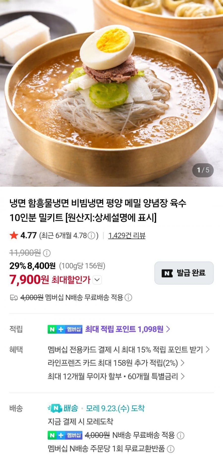 함흥 비빔냉면 10인분세트