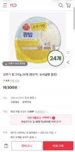 오뚜기 밥 210g 24개