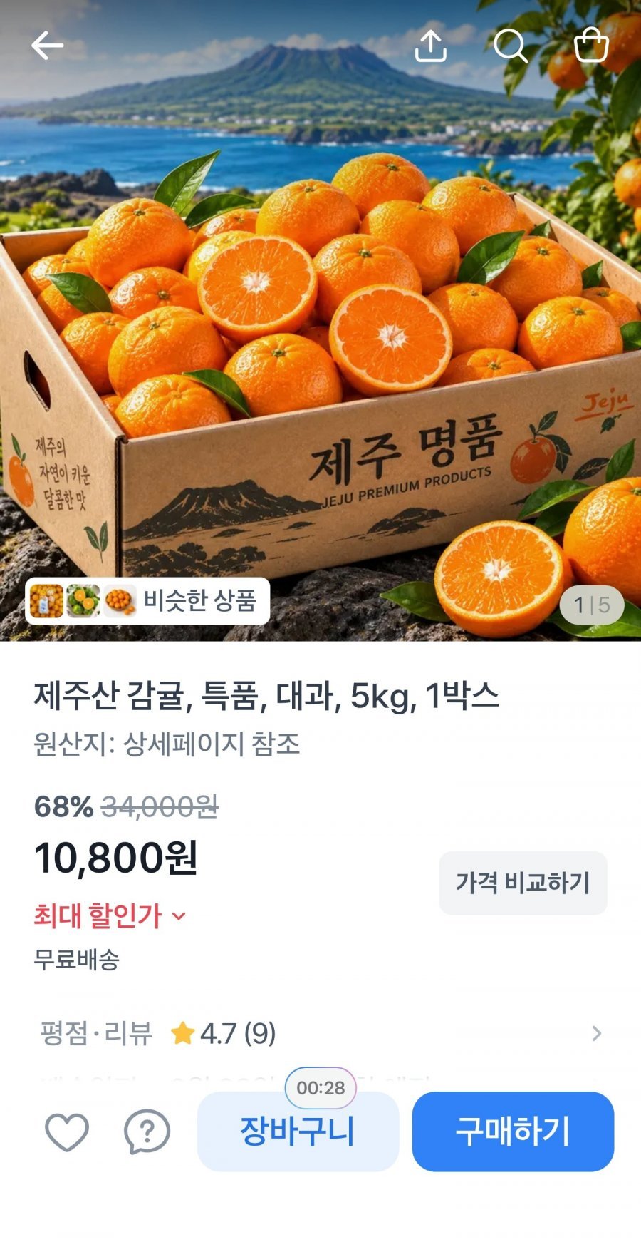 제주 감귤 대과 5kg 특품