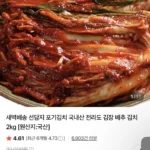 국내산 재료로 만든 전라도 포기김치 2kg